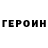 ГЕРОИН герыч Arissa Mankovskaia