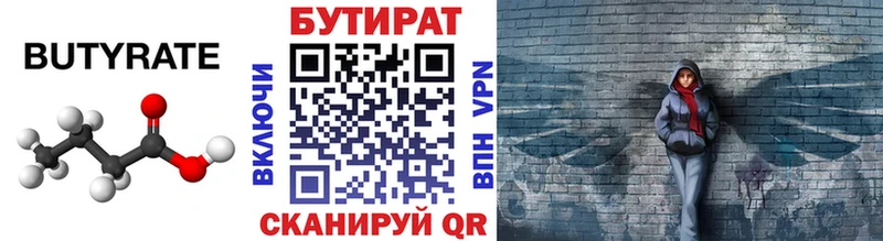 где купить Покровск Бутират оксана